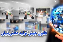 تصویبنامه اصلاح آیین نامه اجرایی بند ت ماده ۱۱ قانون جهش تولید دانش‌بنیان